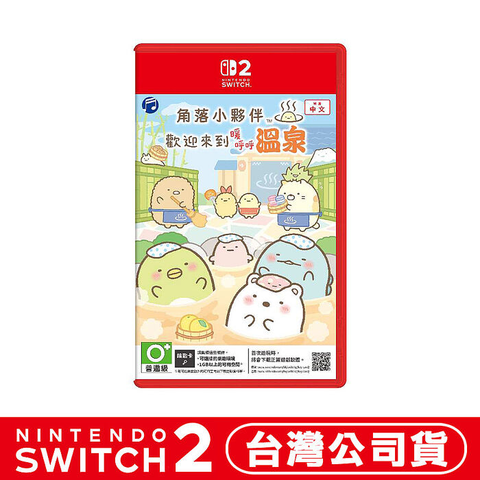 【預購11/19上市】任天堂 NS2 Switch 2 角落小夥伴 歡迎來到暖呼呼溫泉-中文版(鑰匙卡)