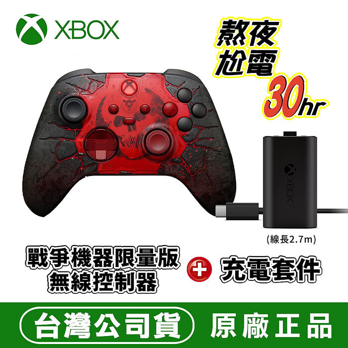 【預購9/30上市】XBOX 無線控制器《戰爭機器E-Day》限量版(相容 Xbox Series XS/Windows 10/11/Android/iOS)+原廠同步充電套件