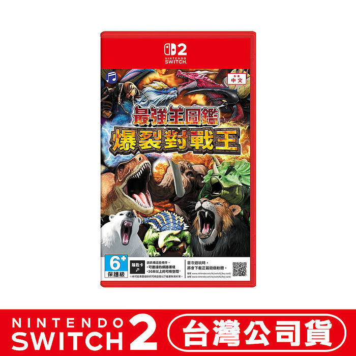 【預購11/26上市】任天堂 NS2 Switch 2 最強王圖鑑 爆裂對戰王-中文版(鑰匙卡)