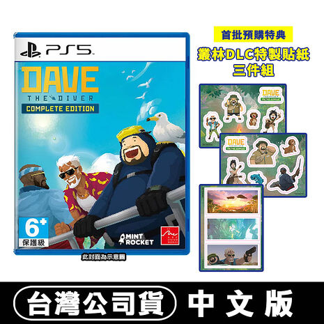 【預購10/8上市】PS5 潛水員戴夫 完全版-中文版●贈叢林DLC 特製貼紙三件組