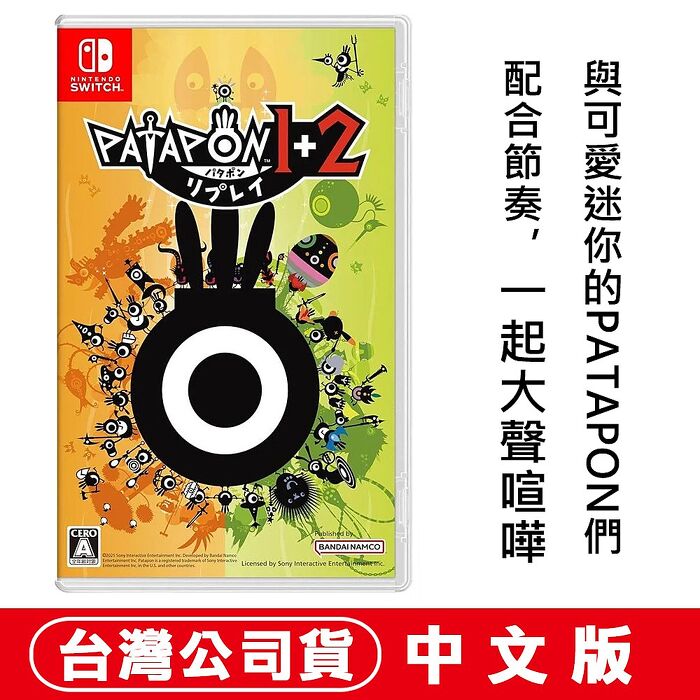 任天堂 NS Switch 戰鼓啪打碰 1+2 REPLAY-中文版