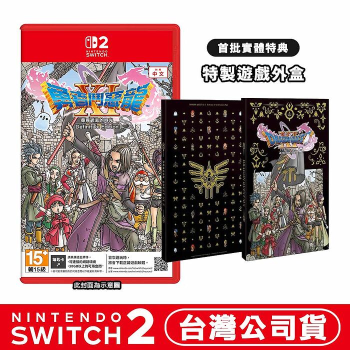 任天堂 NS2 Switch2 勇者鬥惡龍 XI S 尋覓逝去的時光 Definitive Edition-中文版 (鑰匙卡)●贈特製遊戲外盒