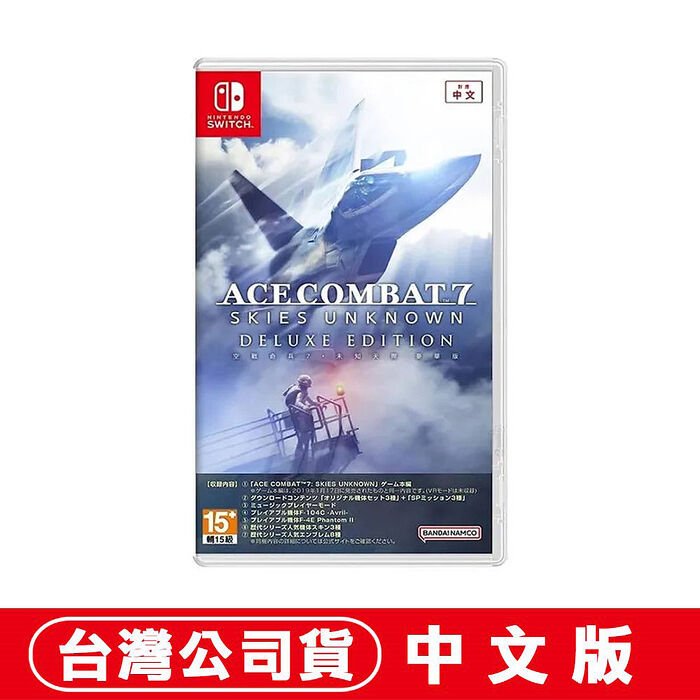 任天堂 NS Switch 空戰奇兵 7 未知天際 豪華版-中文版