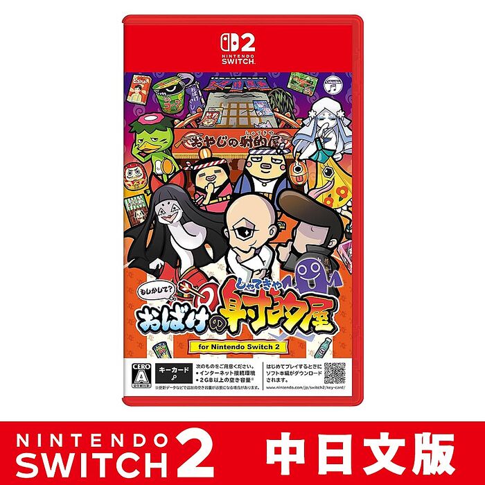 任天堂 NS2 Switch2 難道是？妖怪射擊屋-國際中日版(鑰匙卡)