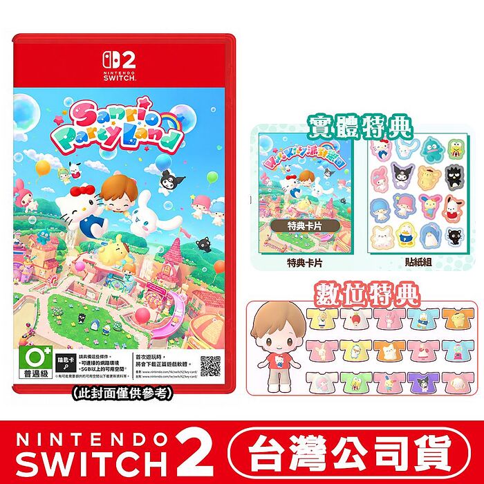 【預購10/29上市】任天堂 NS2 Switch 2 Hello Kitty 派對樂園-中文版(鑰匙卡)●贈特典卡片+貼紙組+首批DLC
