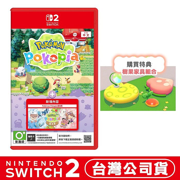 【預購10/29上市】任天堂 NS2 Switch2 Pokémon Pokopia 寶可夢百變怪+擴充票-中文版(鑰匙卡)●贈首批DLC