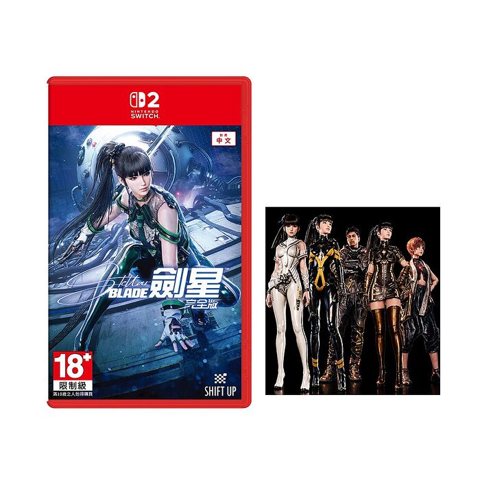 【預購11/6上市】任天堂 NS2 Switch 2 劍星 完全版-中文版●贈首批DLC