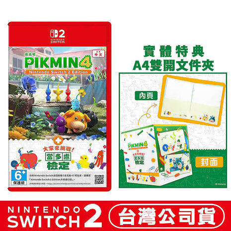 【預購11/12上市】任天堂 NS2 Switch 2 皮克敏 4+大家來挑戰！當多慮檢定-中文版 贈特製文件夾
