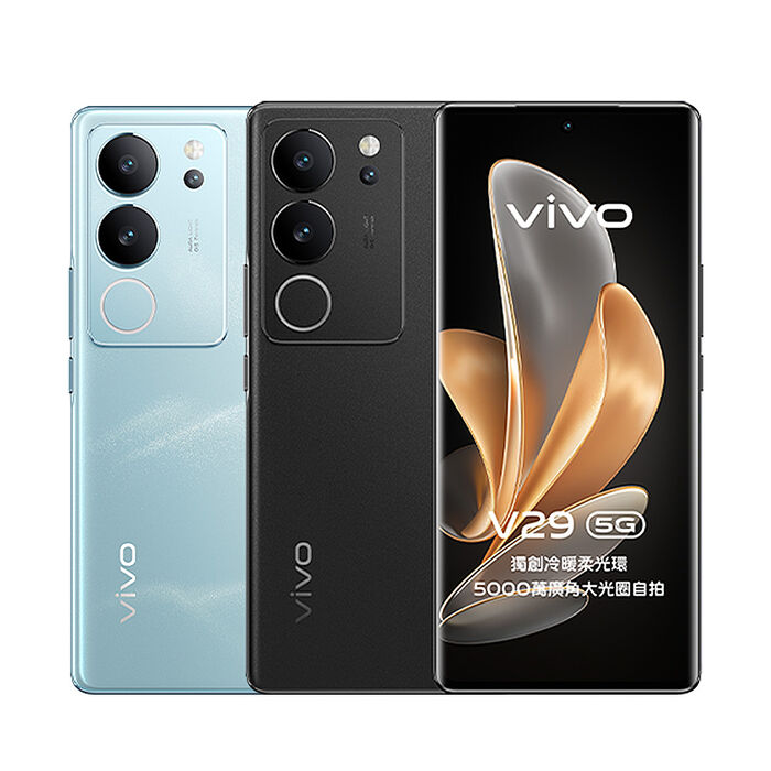 vivo V29 (12G/512G)雙卡5G 贈13000mAh行動電源+藍牙耳機
