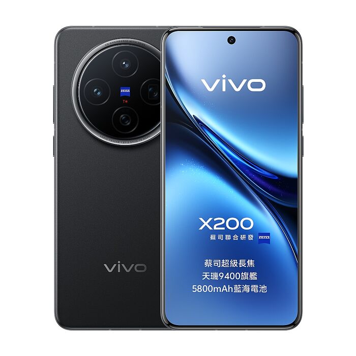 vivo X200 (12G/256G) 6.67吋 5G 智慧手機 贈ITFIT迷你行動電源+空壓殼
