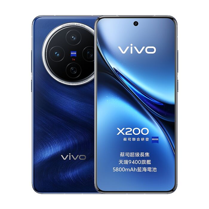 vivo X200 (12G/256G) 6.67吋 5G 智慧手機 贈ITFIT迷你行動電源+空壓殼