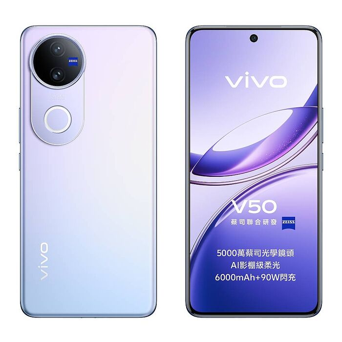 vivo V50 (12G/256G) 蔡司AI柔光5G美拍機 紫灰色 贈藍芽耳機+手機掛繩[拆封福利機]