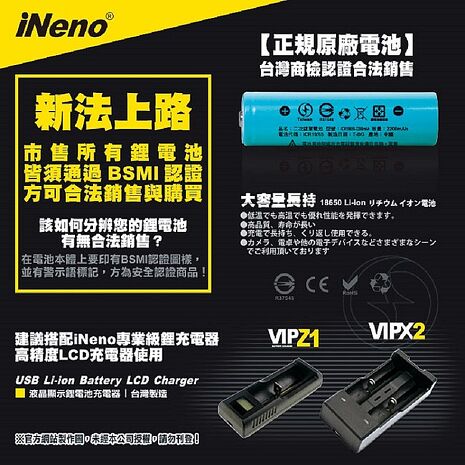 【限時免運】iNeno 18650高強度鋰電池 2200mAh(凸頭)