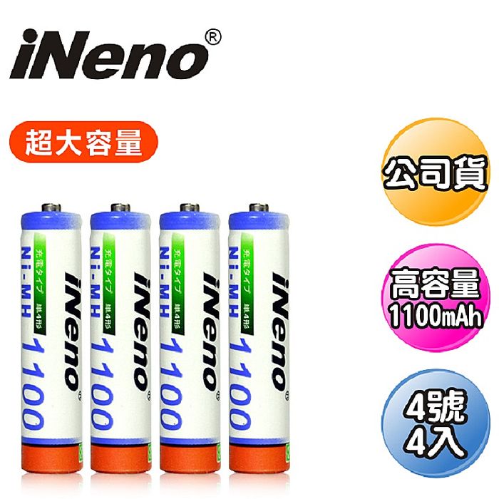 【限時85折】iNeno  高容量4號鎳氫充電電池(4入)【買就送結緣冰涼巾】