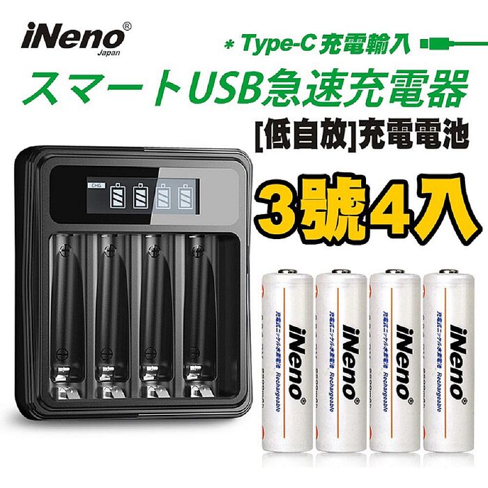 【iNeno】艾耐諾 低自放 鎳氫充電電池 2500mAh 3號/AA 4入+鎳氫電池液晶充電器
