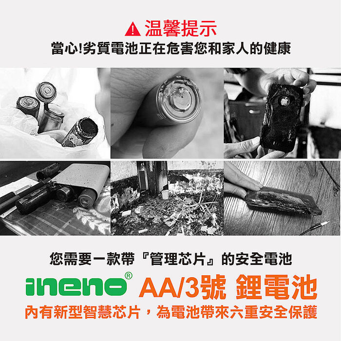 【ineno】3號/AA 恆壓可充式 1.5V鋰電池 全新特大能量 3700mWh 4入