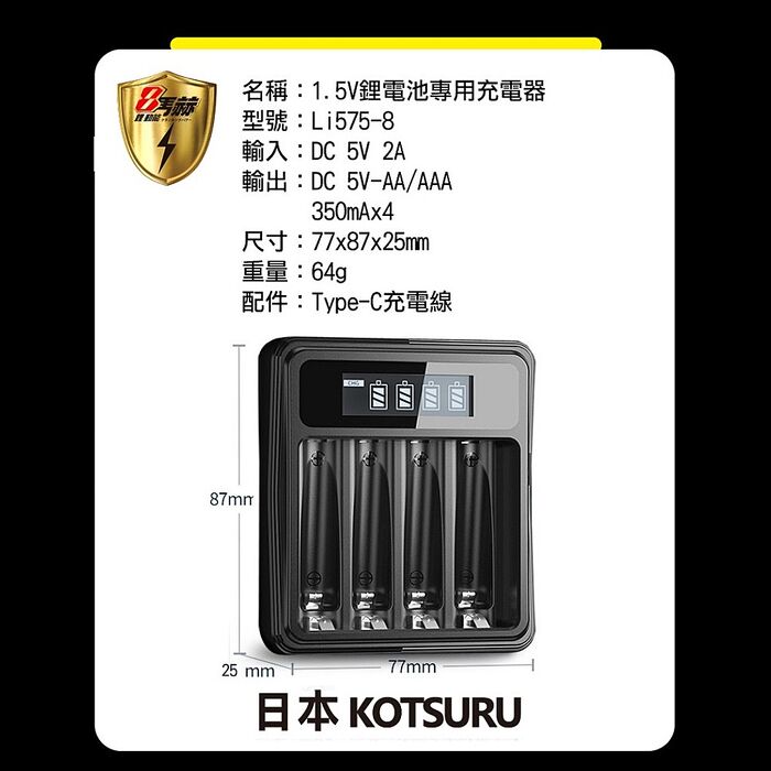 【8馬赫】3號/AA 恆壓可充式1.5V鋰電池全新特大能量3700mWh32入+(3號/4號通用)液晶鋰充電器