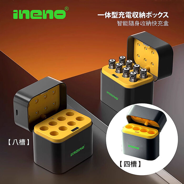 【ineno】3號/AA 恆壓可充式1.5V鋰電池全新特大能量3700mWh8入+(3號8槽)AI隨身收納盒充電器