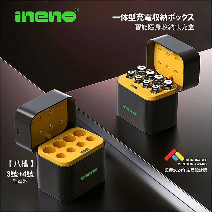 【ineno】3號/AA 恆壓可充式1.5V鋰電池全新特大能量3700mWh8入+(3號/4號各4槽)AI隨身收納盒充電器