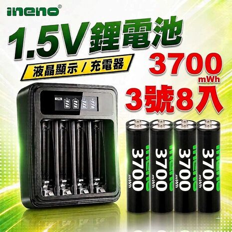 ineno 3號AA恆壓可充式1.5V鋰電池8入+液晶鋰充電器