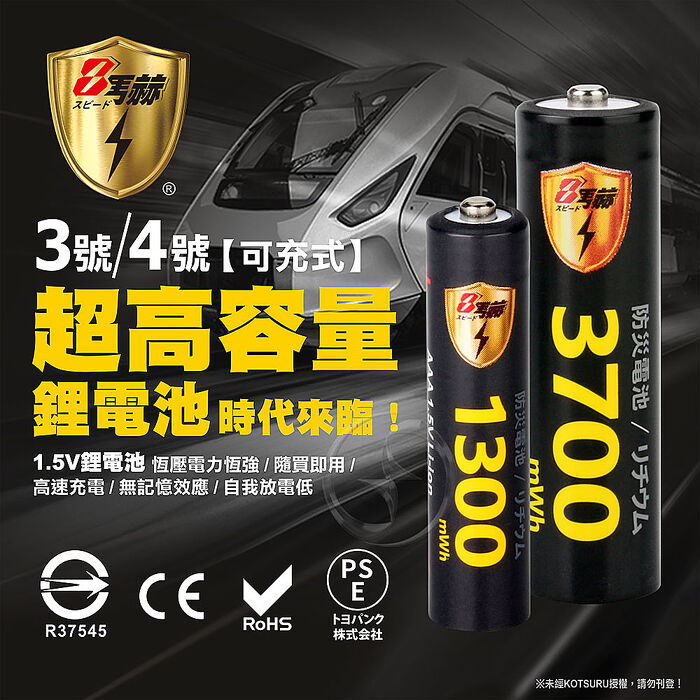 【8馬赫】1.5V鋰電池1300mWh 4號4入 搭配液晶顯示鋰電池充電器
