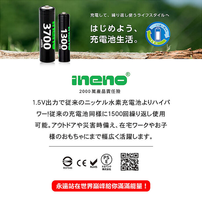 【ineno】4號/AAA 恆壓可充式 1.5V鋰電池 全新特大能量 1300mWh 8入