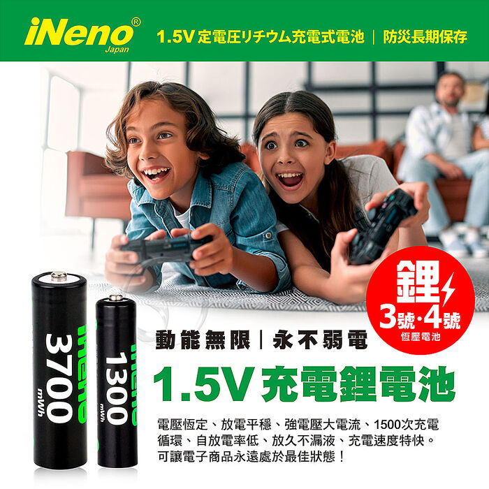 【ineno】1.5V鋰電池 1300mWh 4號4入 搭配AI隨身收納盒充電器(3號4號各4槽)