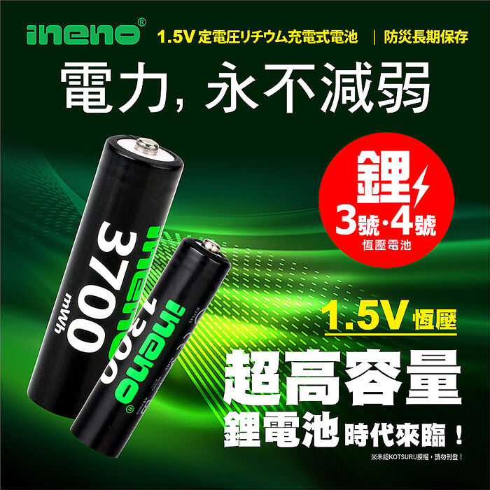 【ineno】1.5V鋰電池 1300mWh 4號32入 搭配AI隨身收納盒充電器(3號4號各4槽)