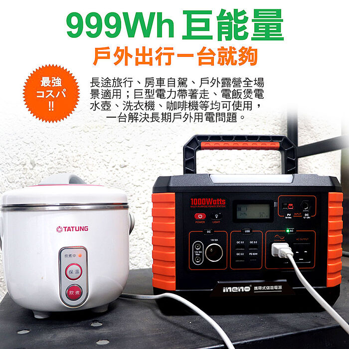 【ineno】攜帶式儲能電源 1000W超大功率儲能 /快速完整保固服務體系(含AI偵測)
