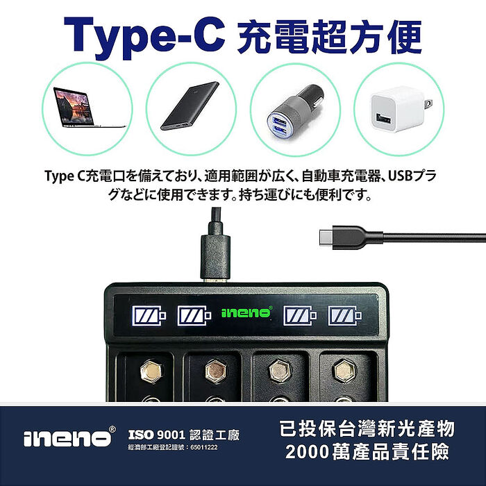 【ineno】9V/500max 鎳氫充電電池(2入) + 9V鋰電/鎳氫 AI智能 LED顯示充電器(四槽)