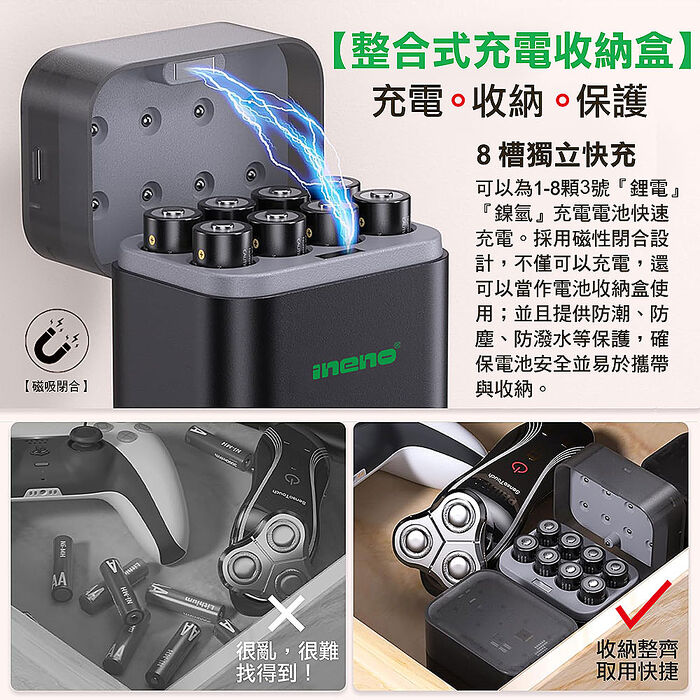 【ineno】3號/AA 恆壓可充式1.5V鋰電池全新特大能量3700mWh8入+(3號8槽)(鎳氫/鋰電 混充型)AI隨身收納盒充電器