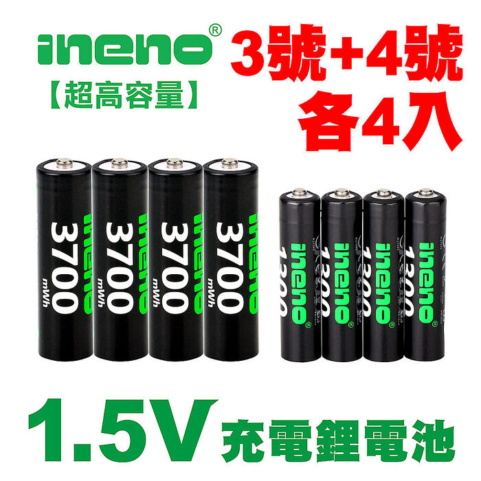 【ineno】3號/AA 4號/AAA 恆壓可充式 1.5V鋰電池 全新特大能量 3700mWh 1300mWh 各4入