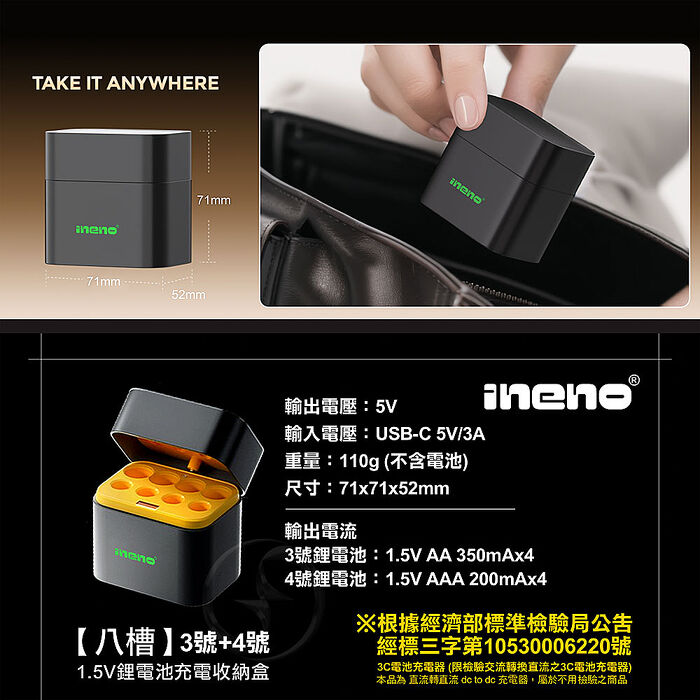 【ineno】3號/AA 4號/AAA 1.5V鋰電池 3700mWh 1300mWh 各8入+(3號/4號各4槽)AI隨身收納盒充電器