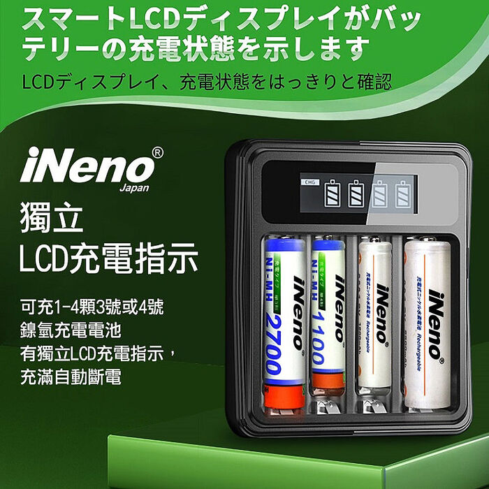 【iNeno】艾耐諾 低自放 鎳氫充電電池 1200mAh 4號/AA 8入+鎳氫電池液晶充電器