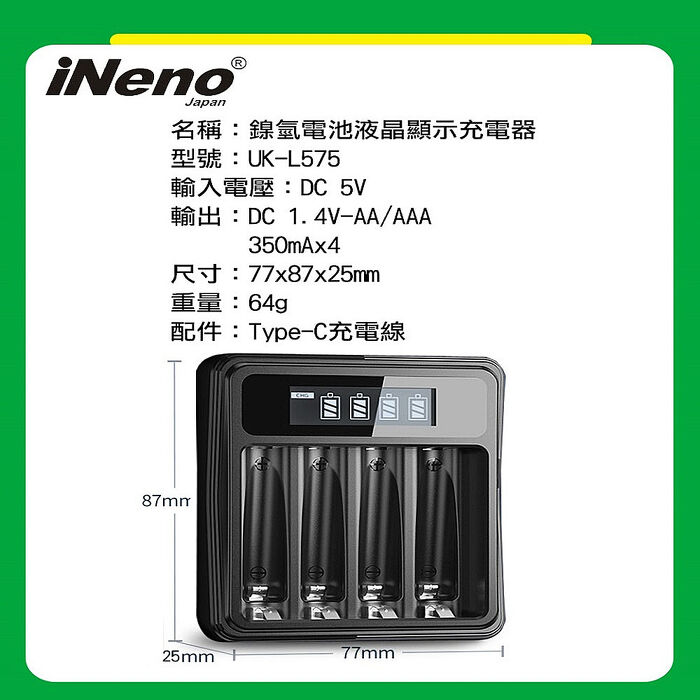 【iNeno】艾耐諾 低自放 鎳氫充電電池 1200mAh 4號/AA 8入+鎳氫電池液晶充電器