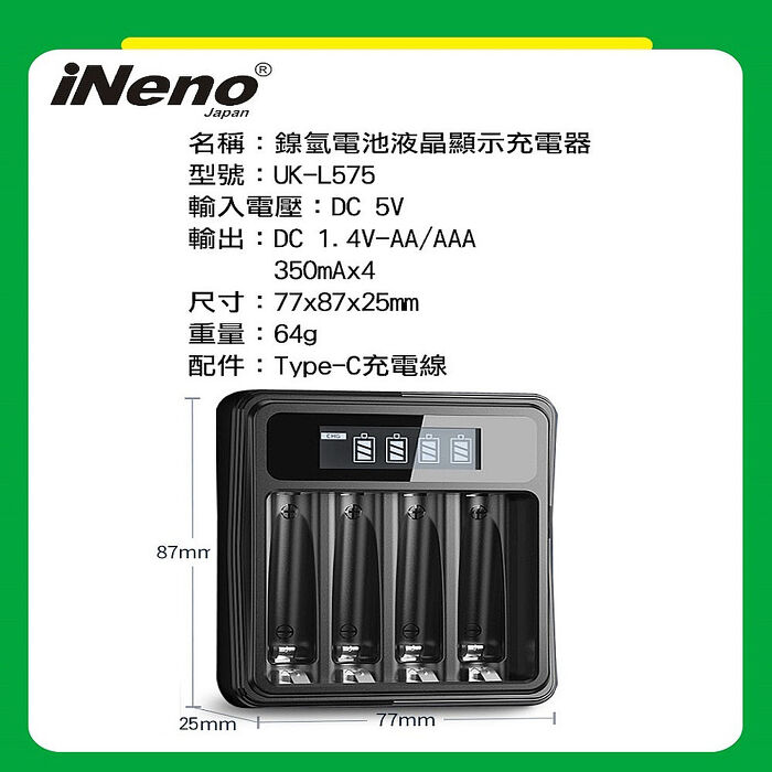 【iNeno】艾耐諾 高容量 鎳氫充電電池 1100mAh 4號/AAA 8入+鎳氫充電器