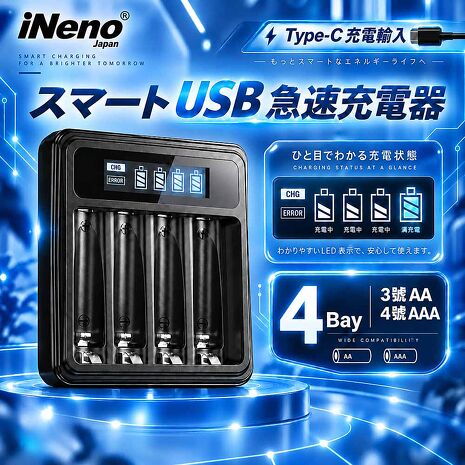 ineno 鎳氫電池液晶顯示充電器 3號AA 4號AAA(4槽)