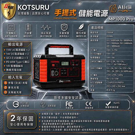 【8馬赫 KOTSURU】MP1000 Pro手提式儲能電源｜1000W／999Wh／0毫秒UPS