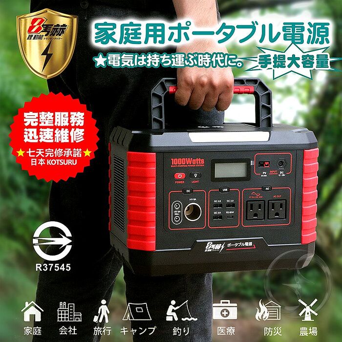 KOTSURU 8馬赫 手提式儲能電源 1000W超大功率行動電源 AI UPS 0毫秒無縫供電 (含AI偵測系統)