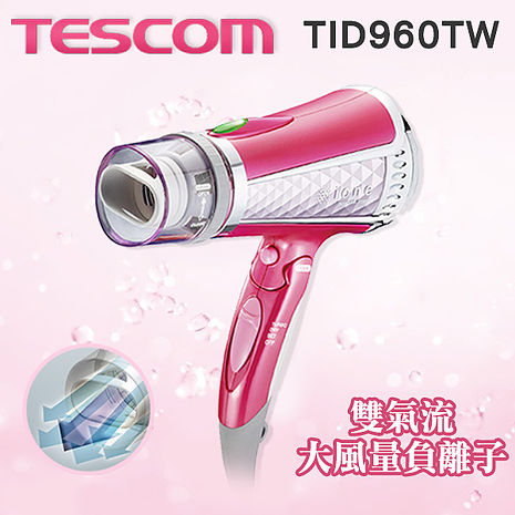 【福利品】  Tescom負離子吹風機TID960TW TID960 群光公司貨