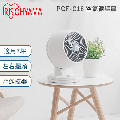 IRIS OHYAMA PCF-C18 空氣對流靜音循環風扇 PCF C18 (公司貨)