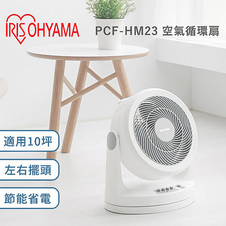 IRIS PCF-HM23W 擺動式定時循環扇 電風扇 電扇 靜音 節能 群光公司貨 保固一年