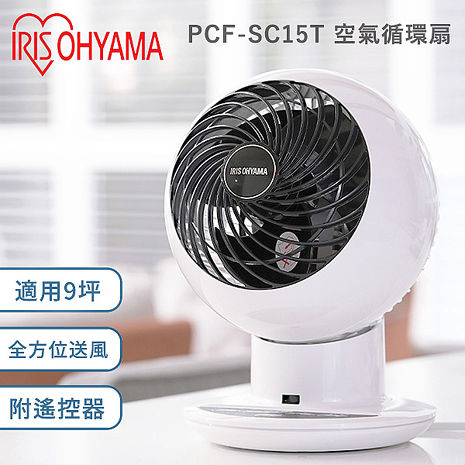 【e即棒】IRIS PCF-SC15T 空氣對流循環扇 電扇 循環扇 公司貨 保固一年 (門號綁約優惠)