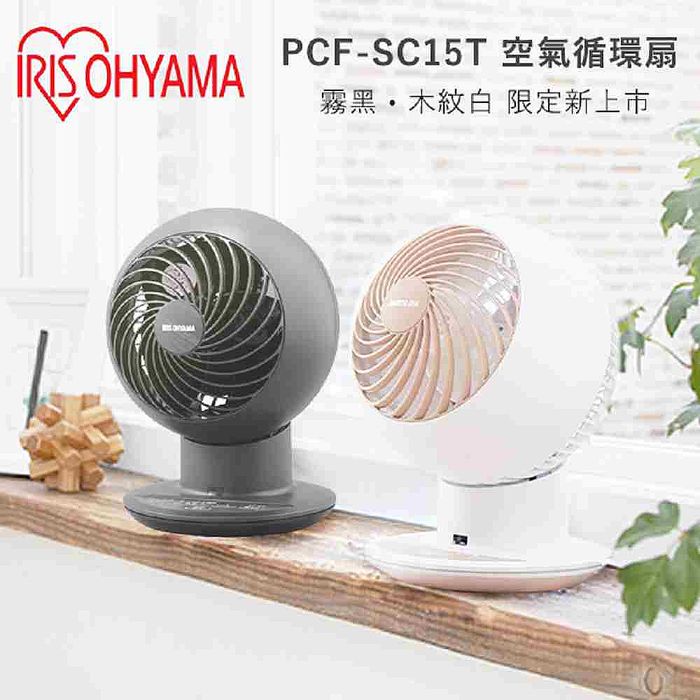 【新色上市】 IRIS PCF-SC15T 空氣對流循環扇 電風扇 (公司貨)