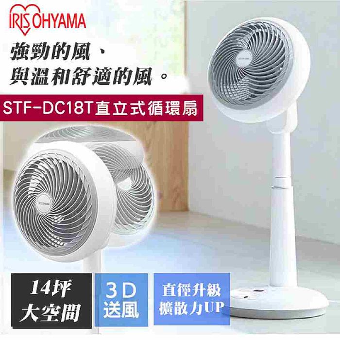 Iris Ohyama Stf Dc18t 直立式3d循環扇風扇電風扇群光公司貨保固一年 家電 影音 Myfone購物 Iris Ohyama Stf Dc18t 直立式3d循環扇風扇電風扇群光公司貨保固一年 家電 影音 Myfone購物