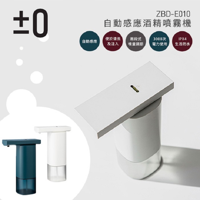 正負零 0 Zbd E010 自動感應酒精噴霧機 家電 影音 Myfone購物 正負零 0 Zbd E010 自動感應酒精噴霧機 家電 影音 Myfone購物
