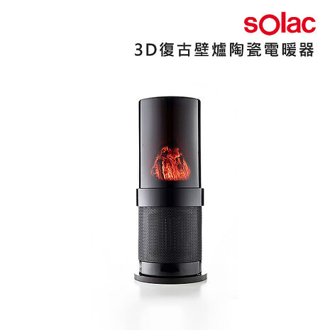 【限時促銷】Solac SNP-A05B  3D復古壁爐陶瓷電暖器 公司貨.