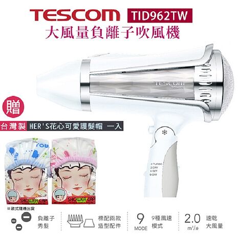 TESCOM TID962 TW 大風量負離子吹風機【贈台灣製 HERS護髮帽】