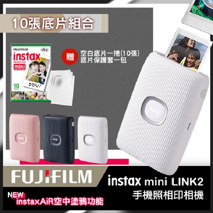 【贈底片】富士 Fujifilm mini Link  2  隨身相印機 手機相片列印機 公司貨