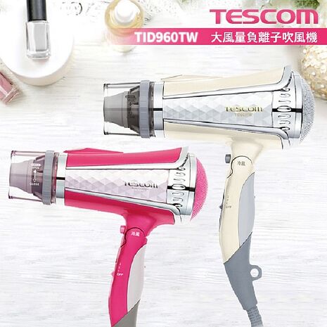 【福利品】  Tescom負離子吹風機TID960TW TID960 群光公司貨